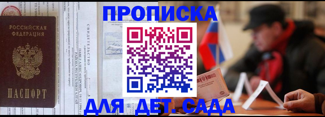 прописка 2025 в Рошале