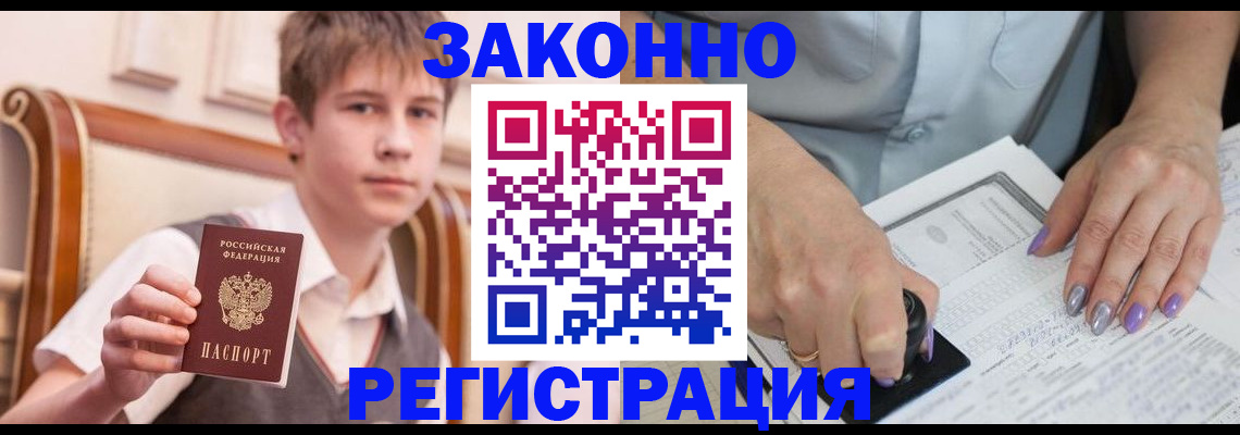 прописка для школы в Рошале