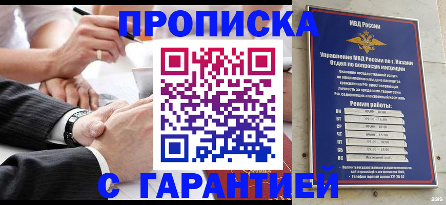 прописка законно в Рошале