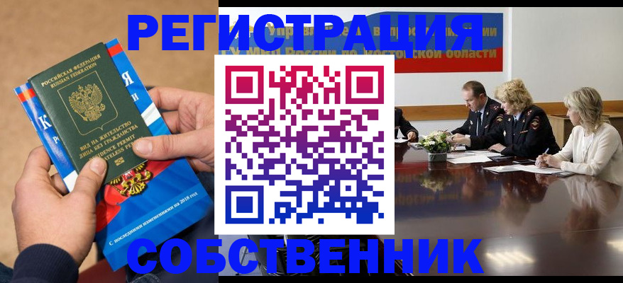 временная регистрация поиск в Рошале