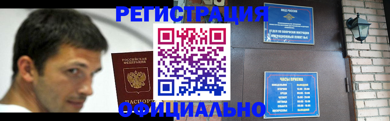 прописка штамп в Рошале
