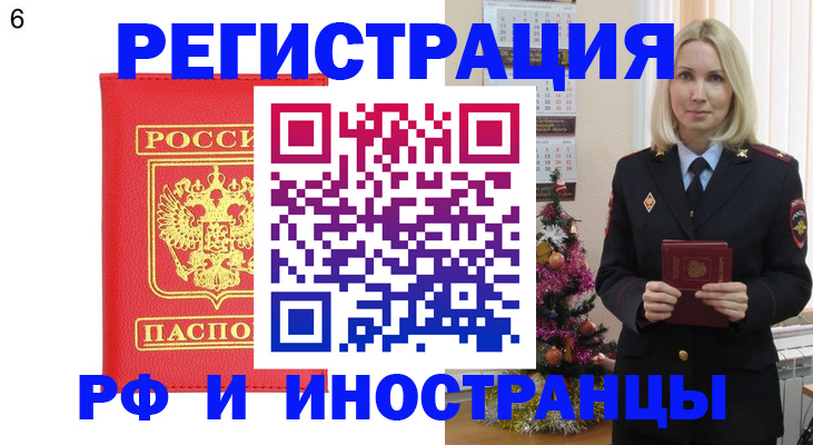 временная регистрация купить в Рошале