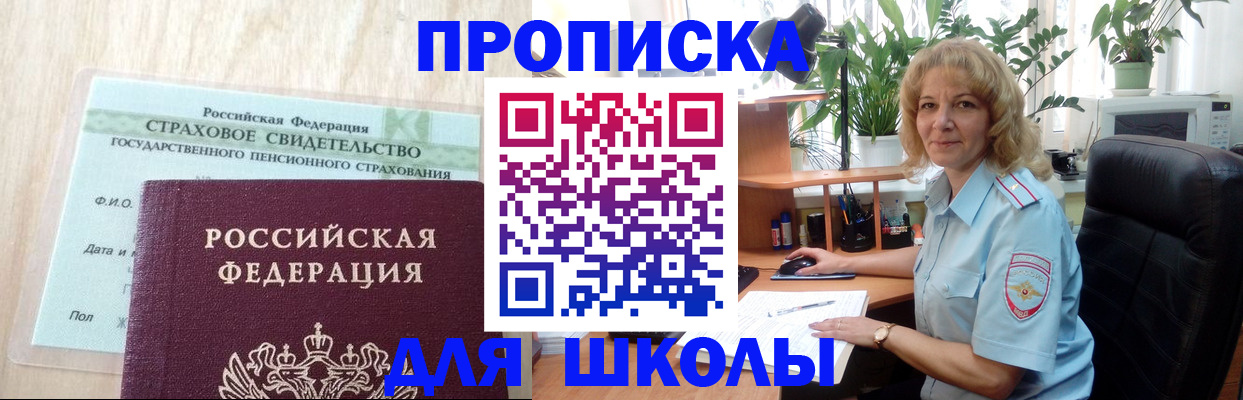 прописка для военкомата в Рошале