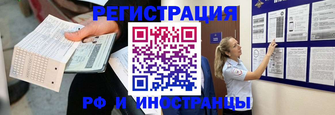 временная регистрация в Рошале